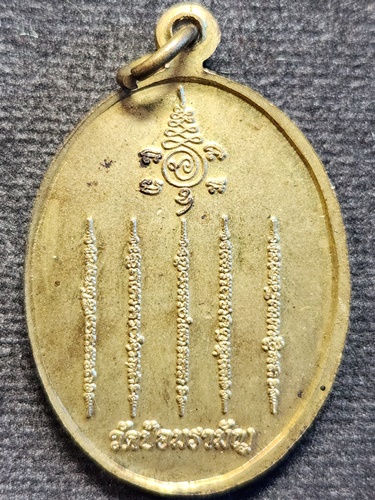 วัดป้อมรามัญ จ.อยุธยา  เหรียญท้าวมหาพรหมเศรษฐี พระอาจารย์แดง  หลังยันต์ห้าแถว 