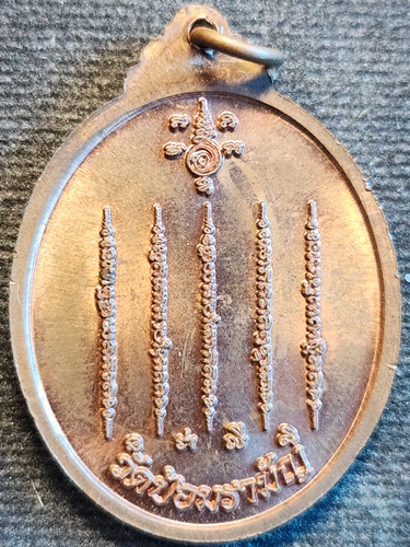  วัดป้อมรามัญ จ.พระนครศรีอยุธยา เหรียญชูชก กัณหา ชาลี พระอาจารย์แดง รุ่นรวยให้เพลิน. 