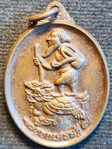 วัดป้อมรามัญ อยุธยา เหรียญชูชกเศรษฐีขี่เต่ามังกร หลัง ยันต์ห้าแถว  ปี 2563
