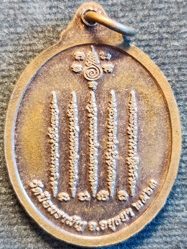 วัดป้อมรามัญ อยุธยา เหรียญชูชกเศรษฐีขี่เต่ามังกร หลัง ยันต์ห้าแถว  ปี 2563