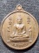  วัดพนัญเชิงวรวิหาร อยุธยา เหรียญหลวงพ่อโต ซำปอกง พระพุทธไตรยรัตนายก 680 ปี 2547 