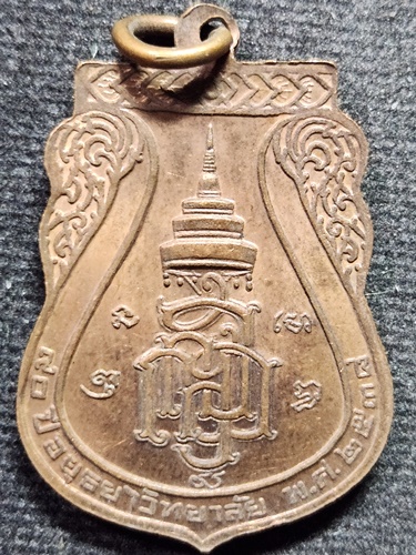 วิหารมงคลบพิตร จ.พระนครศรีอยุธยา หลวงพ่อมงคลบพิตร  รุ่น 90 ปี อยุธยาวิทยาลัย ปี 2538