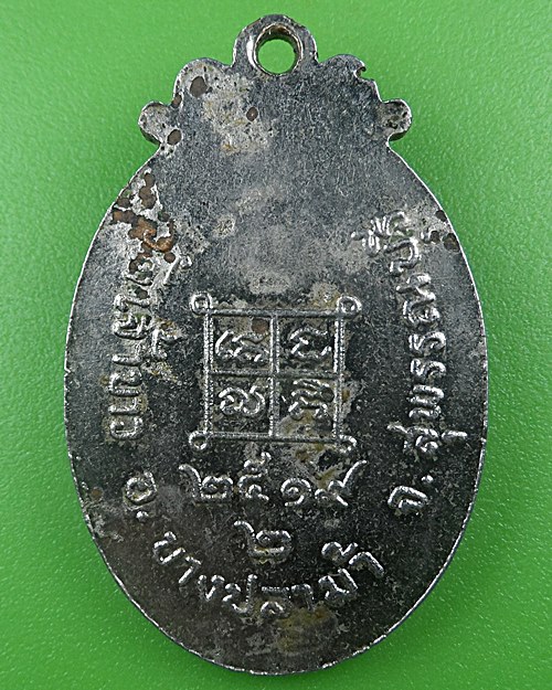 เหรียญรุ่น๒หลวงพ่อมั่น วัดเจ้าขาว สุพรรณบุรี .B728.