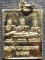 เหรียญอยุธยามหามงคล หลวงพ่อมงคลบพิตร หลวงพ่อนิมิตพิชิตมาร หลวงพ่อโต วัดพนัญเชิง 2548