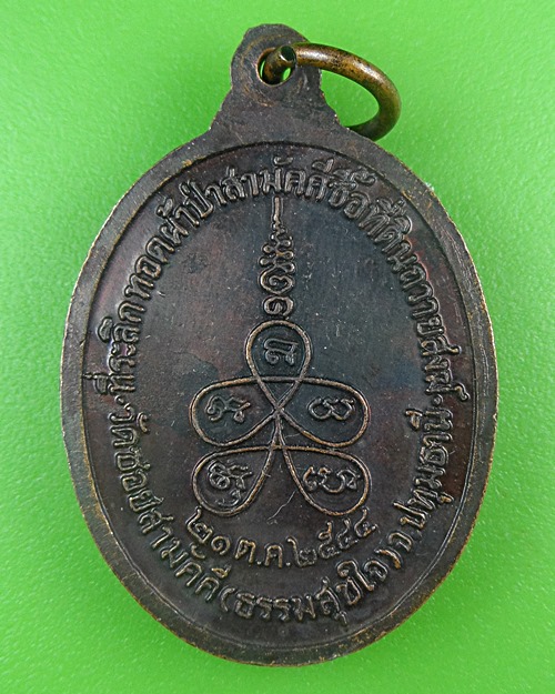 เหรียญหลวงปู่ทอง วัดจักรวรรดิราชาวาส กทม. .B737.