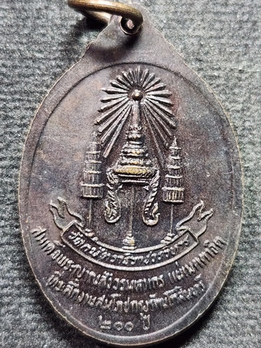 วัดกษัตราธิราชวรวิหาร อยุธยา เหรียญหลวงพ่อมงคลบพิตร  ที่ระลึกสมโภชกรุงรัตนโกสินทร์ 200 ปี พ.ศ.2525