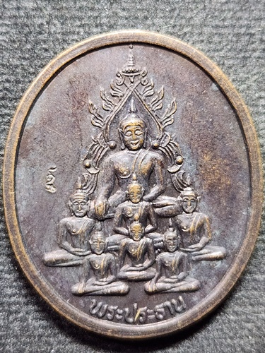 วัดชุมพลนิกายาราม อยุธยา เหรียญพระประธาน  ปี2535