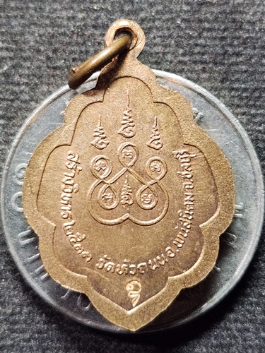 วัดหัวถนน จ.ชลบุรี เหรียญหลวงพ่อติ้ว  ปี2533