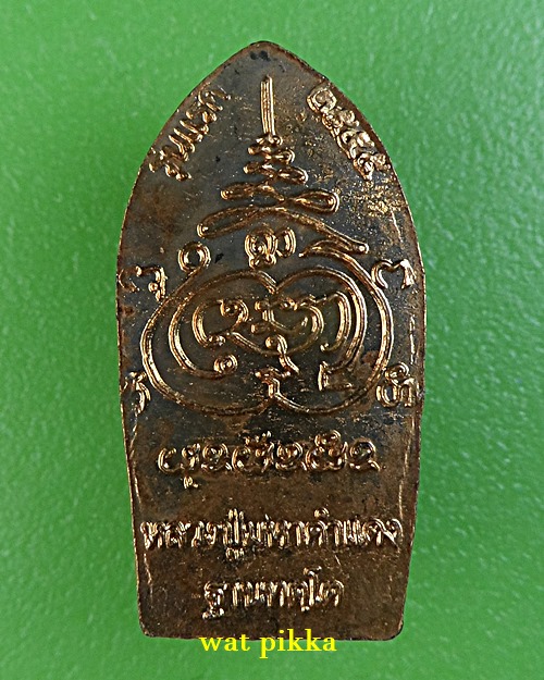 พระปรกใบมะขามหลวงปู่มหาคำแดง วัดคัมภีราวาส อุบลราชธานี .B763.*