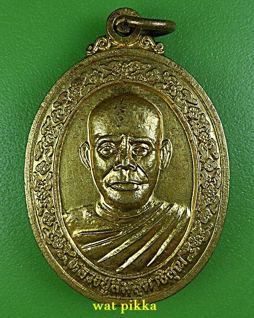 เหรียญหลวงปู่สิม วัดโพธิ์ศรี มุกดาหาร .B766.