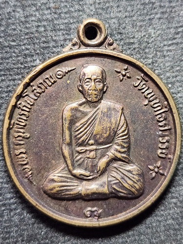 วัดพุทไธศวรรย์ จ.พระนครศรีอยุธยา  เหรียญหลวงพ่อหวล หลังพระนเรศวรมหาราช ปี 2533 