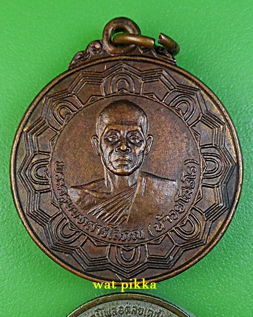  เหรียญหลวงพ่อน้าว วัดอินทร์ นนทบุรี .B780.*