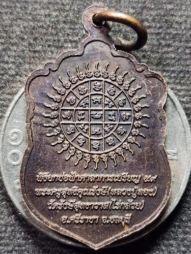 วัดรังษีสุทธาวาส (วัดไร่กล้วย) ชลบุรี เหรียญเสมาพระครูสุทธิคุณรังษี หลวงปู่ทอง 2559