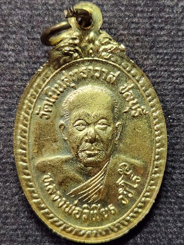  วัดเนินสุทธาวาส จ.ชลบุรี  เหรียญหลวงพ่อเกลี้ยง หลังหลวงพ่อวิเชียร