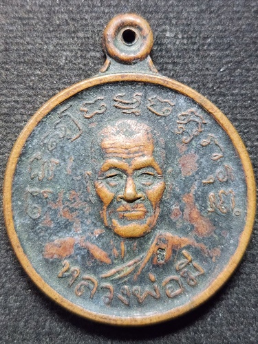 วัดมารวิชัย อยุธยา เหรียญธรรมจักรใหญ่ หลวงพ่อมี  ปี 2535