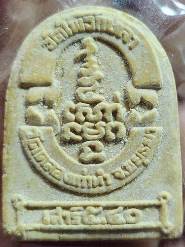 วัดโพธิ์กบเจา อยุธยา พระผงรูปเหมือนหลวงพ่อเมี้ยน เสาร์5 ปี40