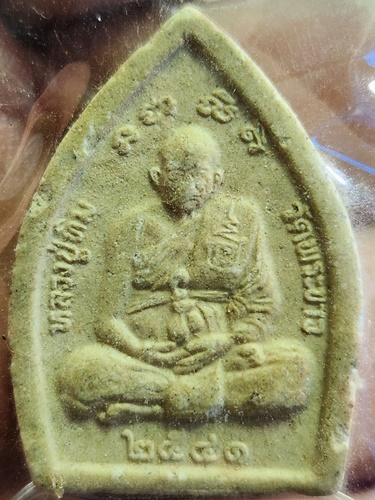 วัดพระขาว อยุธยา พระผงเจ้าสัว หลวงปู่ทิม  ปี2541