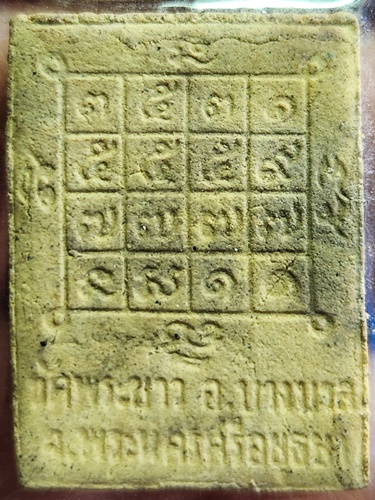 วัดพระขาว บางบาล พระนครศรีอยุธยา  พระผงรูปเหมือนหลวงปู่ทิม ร่ำรวย เงินทอง