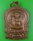 เหรียญนั่งพานหลวงพ่อเขียน วัดกระทิง จันทบุรี .B781. เหรียญนั่งพานหลวงพ่อเขียน วัดกระทิง จันทบุรี .B781.