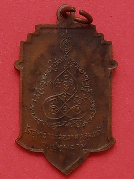 เหรียญพระครูภักดิ์ ญาณวโร วัดสุทธาวาส ปทุมธานี ปี๒๕๑๕