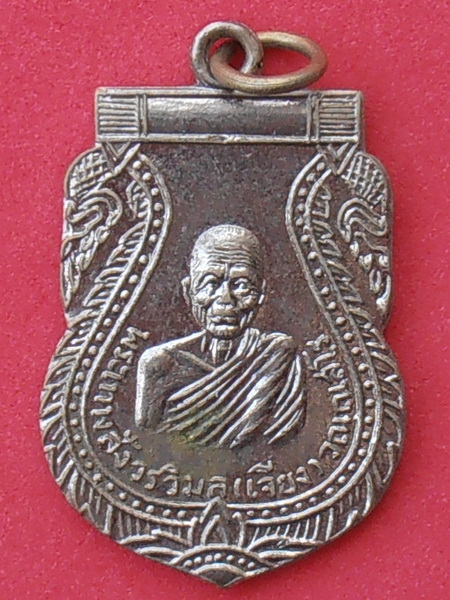 เหรียญอาจารย์เจียง วัดเจริญสุขาราม สมุทรสงคราม ปี๒๕๑๐