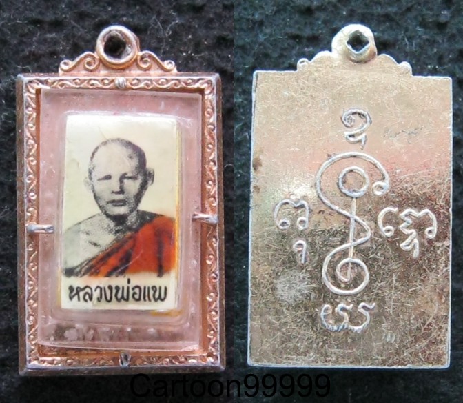 ล็อกเก็ตเก่า หลวงพ่อแพ วัดพิกุลทอง สิงห์บุรีครับผม หลังยันต์ สวย สมบูรณ์ครับผม 