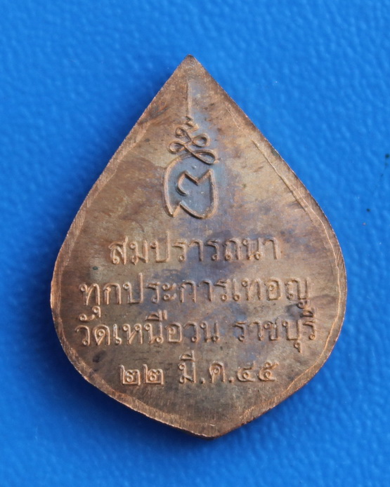 พระพิฆเนศสมปรารถนา หลวงปู่นนท์ วัดเหนือวน