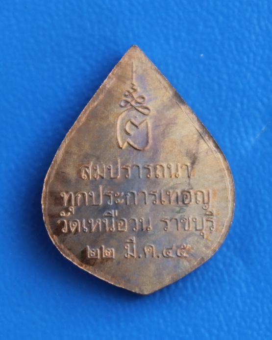 พระพิฆเนศสมปรารถนา หลวงปู่นนท์ วัดเหนือวน