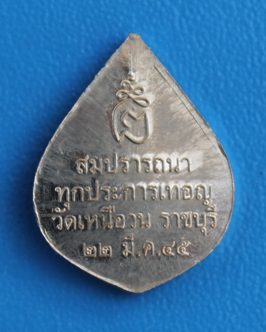 พระพิฆเนศสมปรารถนา หลวงปู่นนท์ วัดเหนือวน