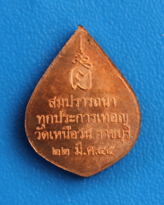 พระพิฆเนศสมปรารถนา หลวงปู่นนท์ วัดเหนือวน