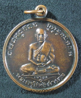 เหรียญหลวงพ่อจาด วัดบางกระเบา ปราจีนบุรีครับ หลังพระปิดตา พิมพ์บัวหงาย เดิมๆ ครับผม