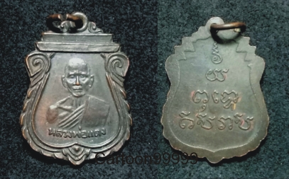 เหรียญหลวงพ่อแตง วัดดอนยอ นครปฐมครับผม สวยวิ้งๆ ดำ เดิมครับ