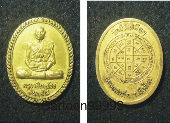 เหรียญทองฝาบาตร ครูบาอินเพ็ชร วัดป่าเหมือด เชียงใหม่ครับผม เหรียญสวย เดิม ครับผม  