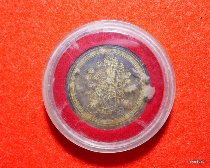 เหรียญ เทพคุ้มครองดวงชะตา ไท้ส่วยเอี่ย วัดเล่งฮกยี่ ฉะเชิงเทรา
