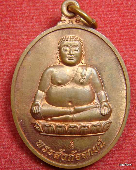 เหรียญพระสังกัจจายน์ วัดแจ้งวรวิหาร พ.ศ.2529