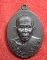 เหรียญสรงน้ำ 56 พ่อท่านบุญให้ วัดท่าม่วง เนื้อทองแดงรมดำ