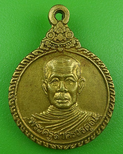 เหรียญหลวงพ่อสมบูรณ์ วัดดอนโฆสิตาราม สมุทรสาคร .B783.