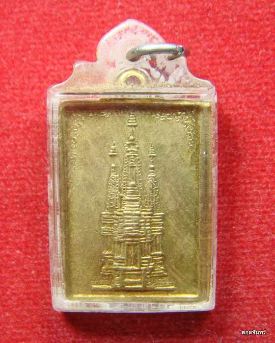 เหรียญสันติเจดีย์ อาณาจักรหุบผาสวรรค์ จ.ราชบุรี ปี 2519