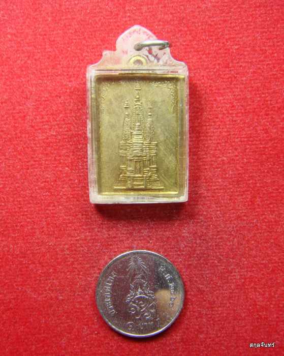 เหรียญสันติเจดีย์ อาณาจักรหุบผาสวรรค์ จ.ราชบุรี ปี 2519