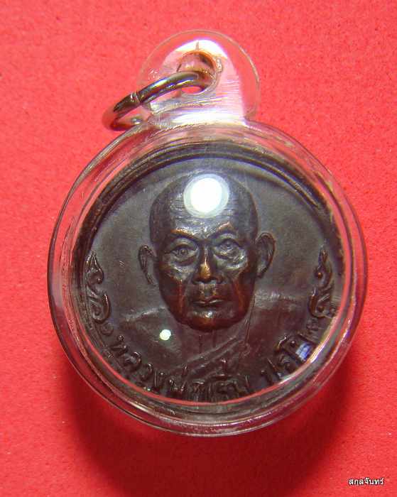 เหรียญขวัญถุง หลวงปู่เริ่ม วัดจุกกะเฌอ จ.ชลบุรี ปี 2534 เลี่ยมกันน้ำพร้อมใช้ครับ