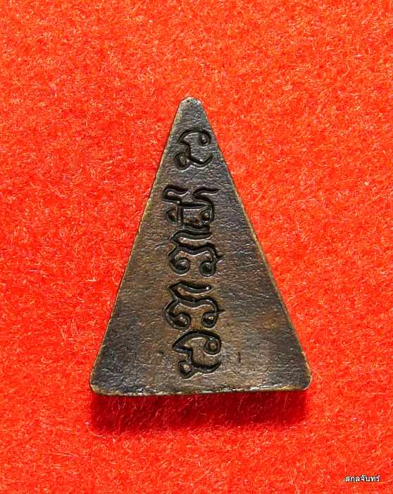 เหรียญหลวงพ่อโต วัดใหญ่บางปลากด จ. สมุทรปราการ