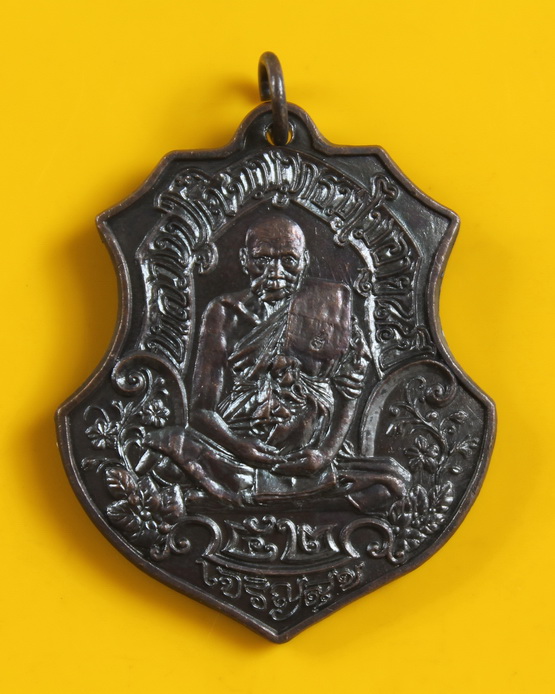 เหรียญเจริญสุขหลวงปู่ตี๋ วัดท่ามะกรูด