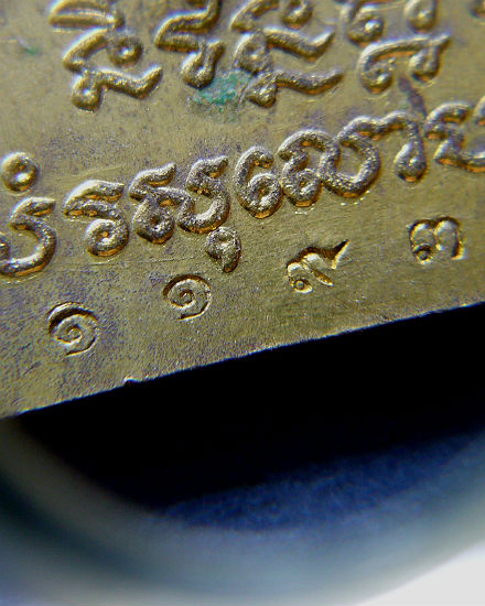 T11.1 แผ่นปั๊มเจริญ ลาภ เนื้อทองเหลือง กรรมการ หลวงปู่ม่น วัดเนินตามาก ชลบุรี #2