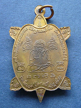 T7.3 เหรียญเต่าเลื้อนยศ ปลดหนี้ มั้งมีศรีสุข เนื้อสัตตะโลหะ #1 หลวงพ่อเณร วัดซับน้อยธรรมรัศมี
