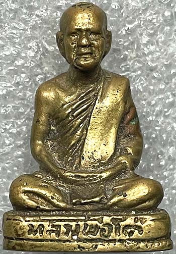 รูปหล่ออุดกริ่ง ลพ.โต๊ะ วัดสระเกษ อ่างทอง 