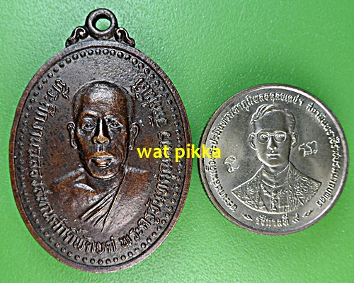 เหรียญรุ่น๒ครูบาเมืองใจ วัดตุ่นใต้ พะเยา .B859.*