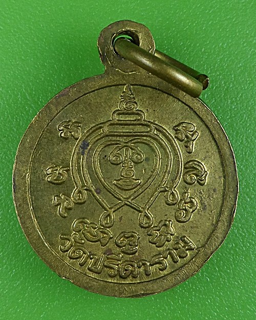 เหรียญหลวงพ่อไสว วัดปรีดาราม นครปฐม .B860.
