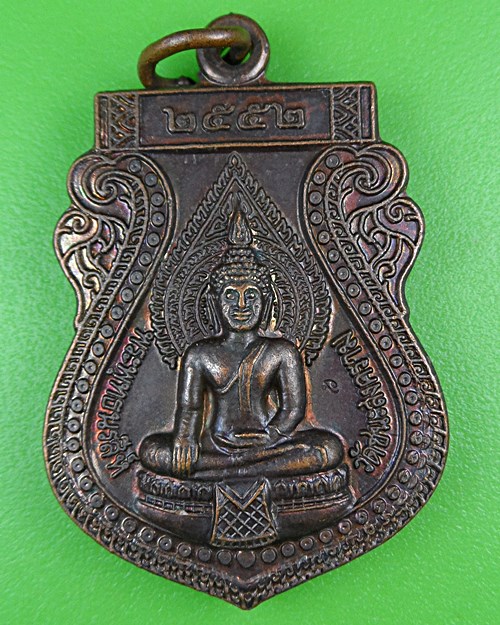 เหรียญพระพุทธนรสีห์ วัดชนะสงครามฯ กทม. .B881.