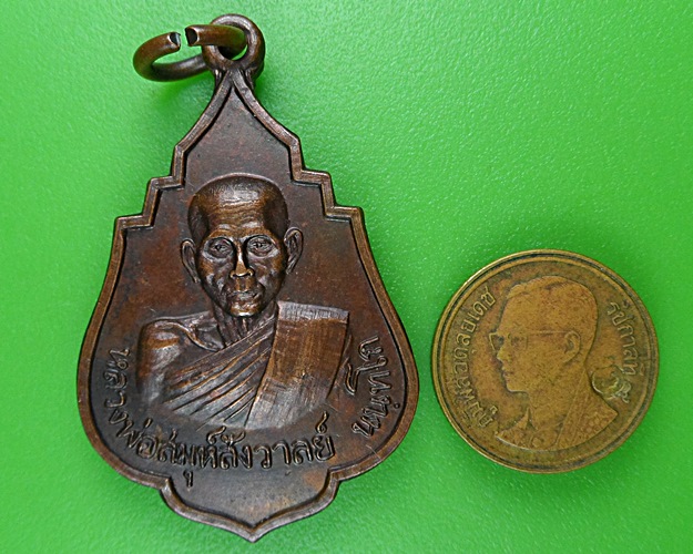 เหรียญพระสมุห์สังวาลย์ วัดทับกฤษกลาง นครสวรรค์ .B884.