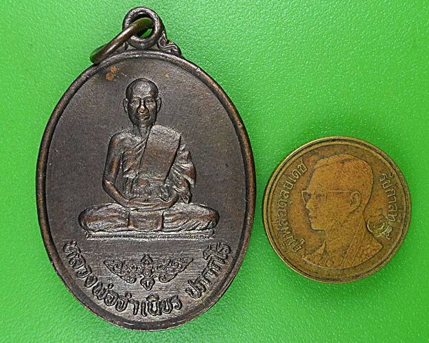 เหรีญรุ่น๑หลวงพ่อจำเนียร วัดวังยาง อุตรดิตถ์ .B890.